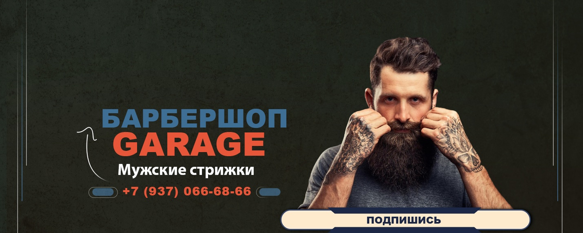 Фото 54 — Барбершоп для стильных и взыскательных клиентов