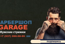 Photo of Барбершоп для самых стильных и требовательных клиентов
