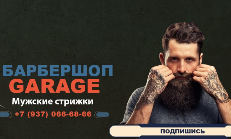 Photo of Барбершоп для самых стильных и требовательных клиентов